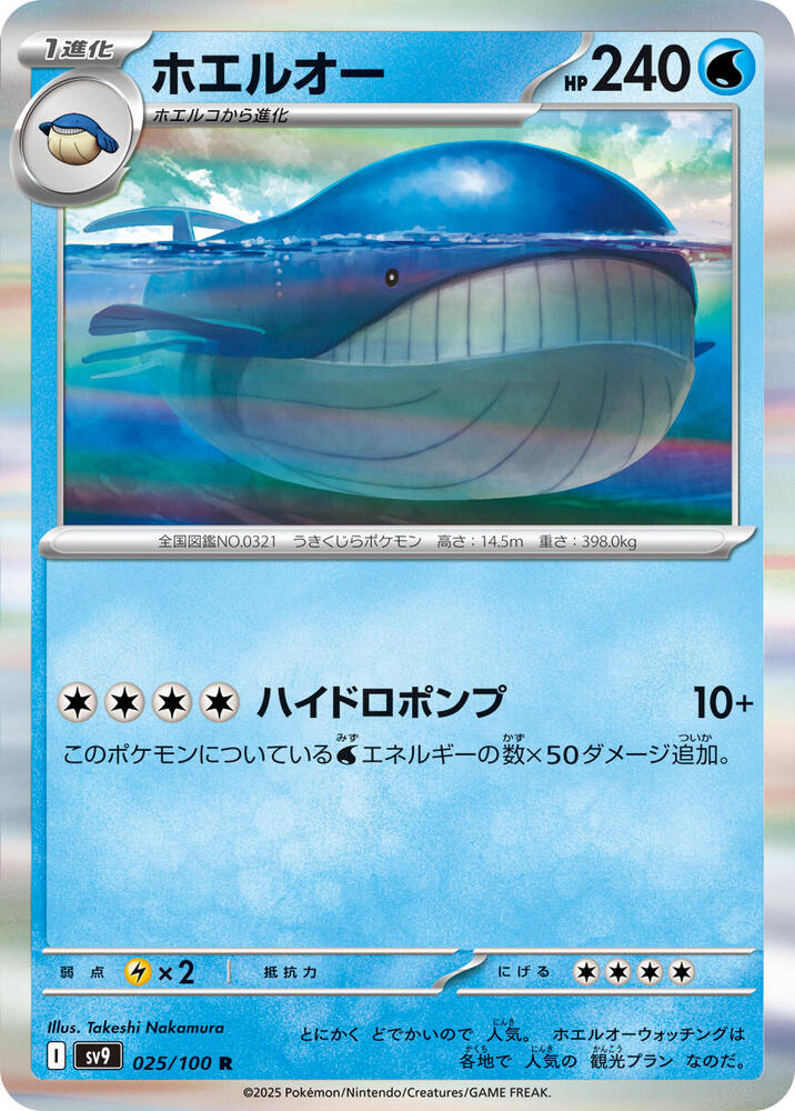 Wailord 025/100 card from SV9: Battle Partners