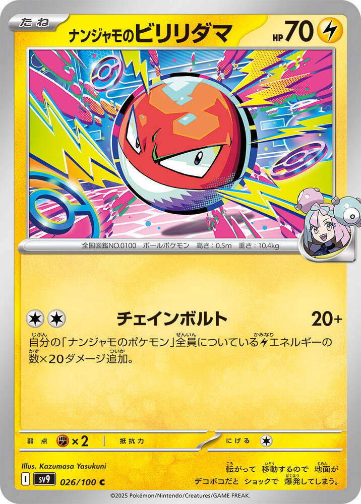 Iono's Voltorb 026/100 card from SV9: Battle Partners