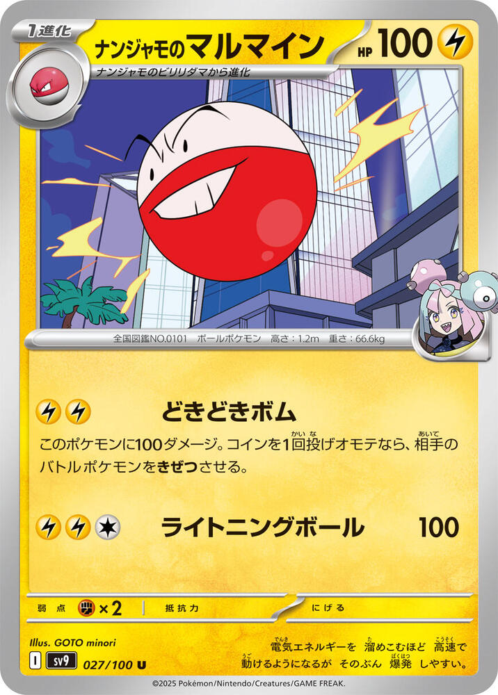 Iono's Electrode 027/100 card from SV9: Battle Partners