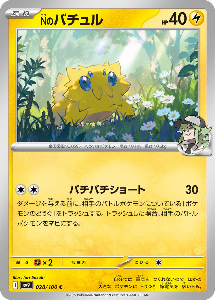 N's Joltik 028/100 card from SV9: Battle Partners