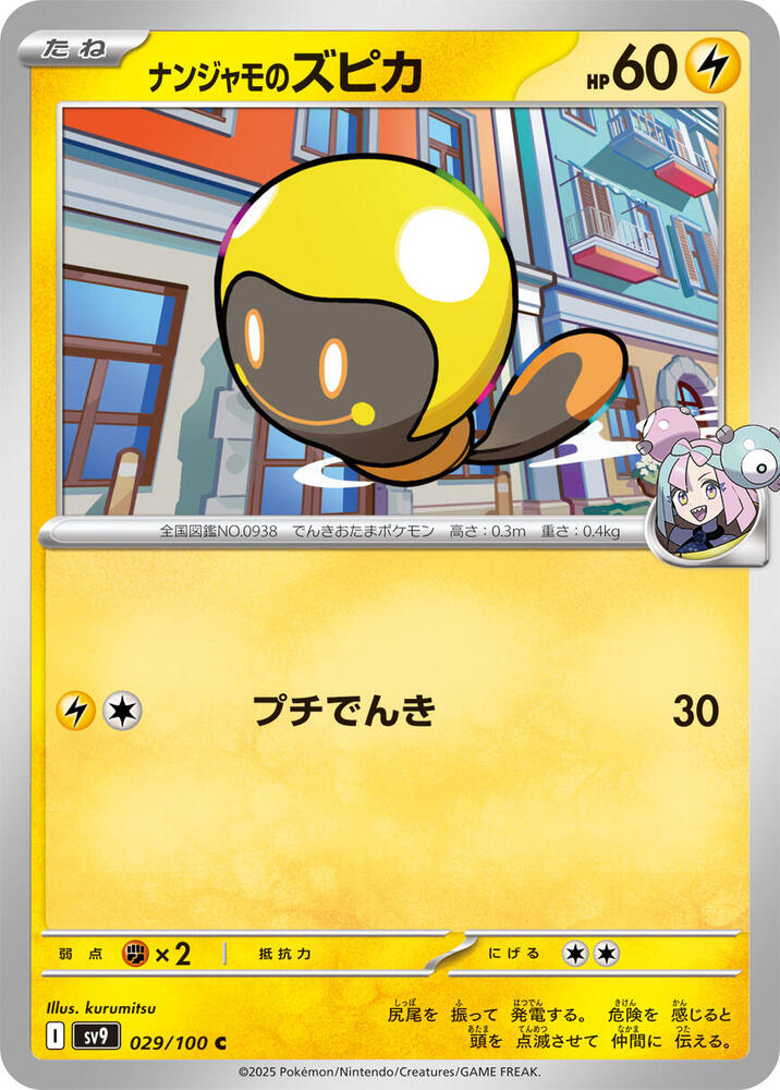 Iono's Tadbulb 029/100 card from SV9: Battle Partners