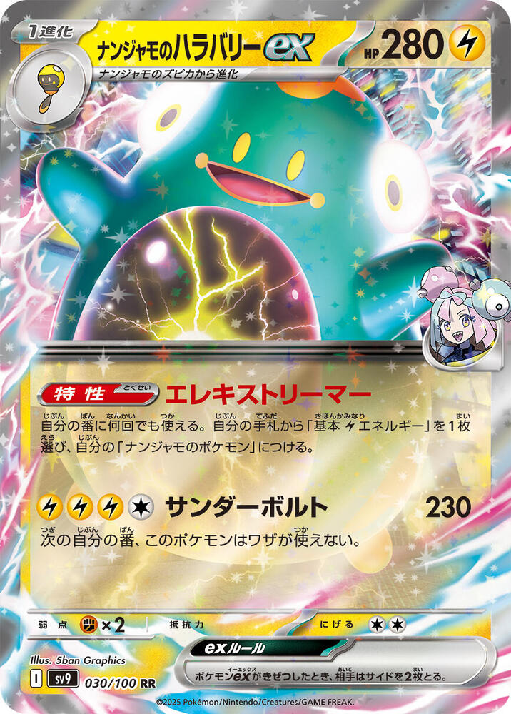 Iono's Bellibolt ex 030/100 card from SV9: Battle Partners