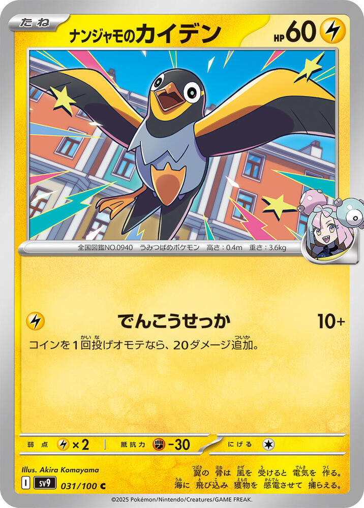 Iono's Wattrel 031/100 card from SV9: Battle Partners