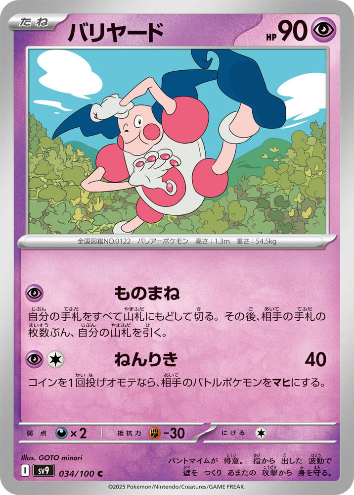 Mr. Mime 034/100 card from SV9: Battle Partners
