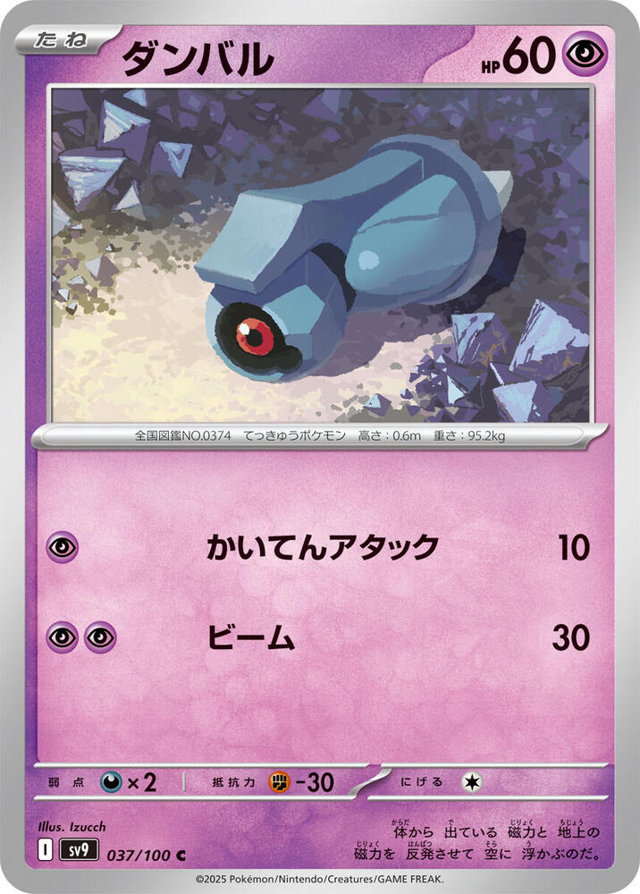 Beldum 037/100 card from SV9: Battle Partners