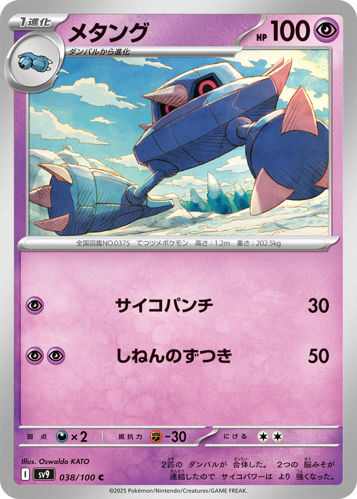 Metang 038/100 card from SV9: Battle Partners