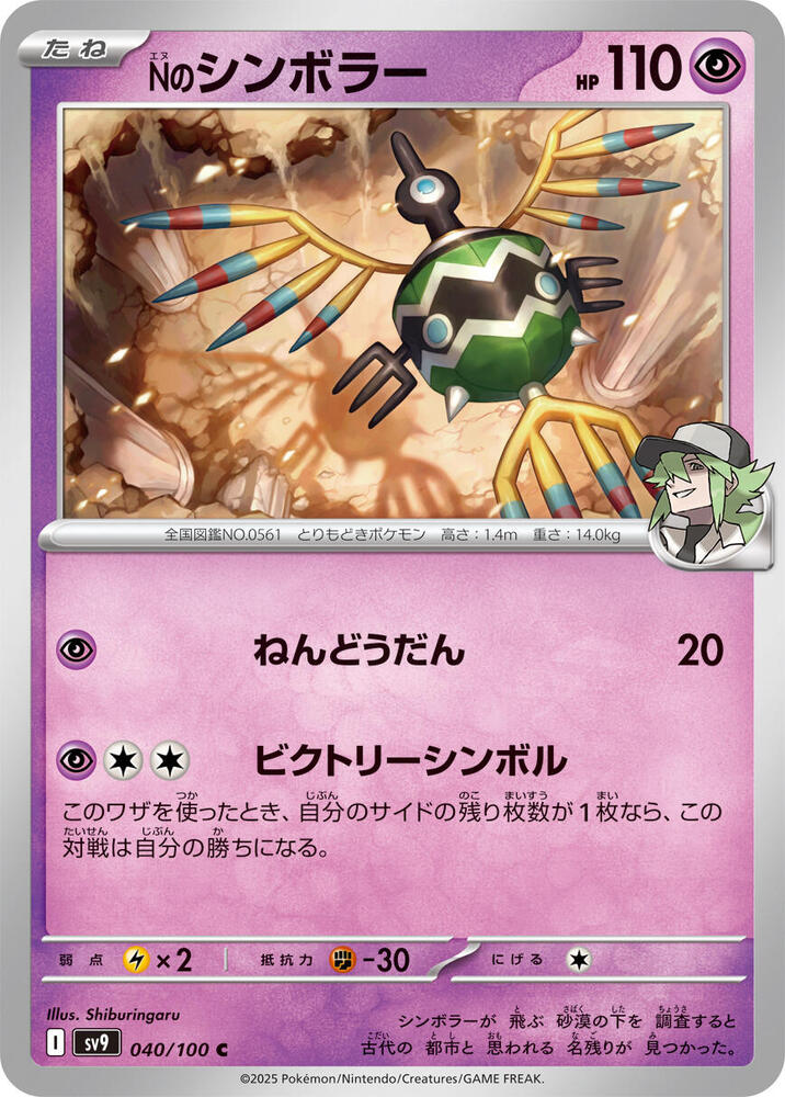 N's Sigilyph 040/100 card from SV9: Battle Partners