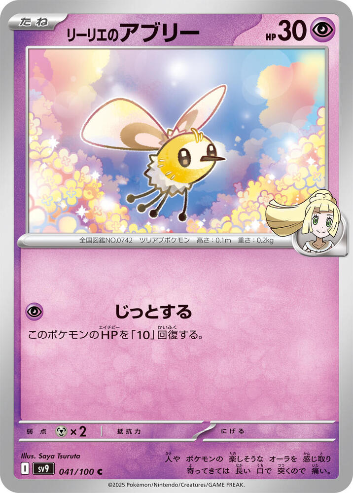 Lillie's Cutiefly 041/100 card from SV9: Battle Partners