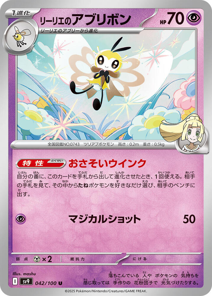 Lillie's Ribombee 042/100 card from SV9: Battle Partners