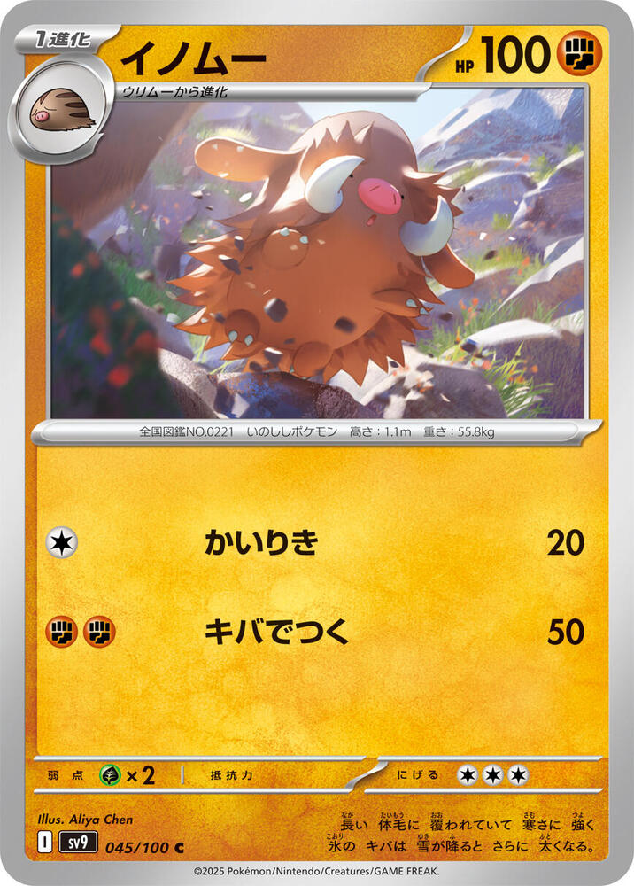 Piloswine 045/100 card from SV9: Battle Partners