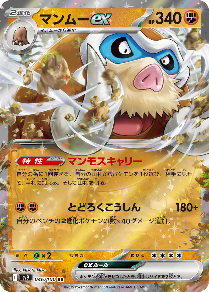 Mamoswine ex 046/100 card from SV9: Battle Partners