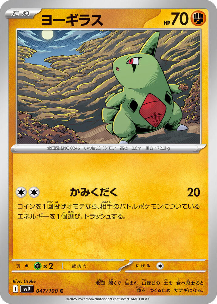 Larvitar 047/100 card from SV9: Battle Partners