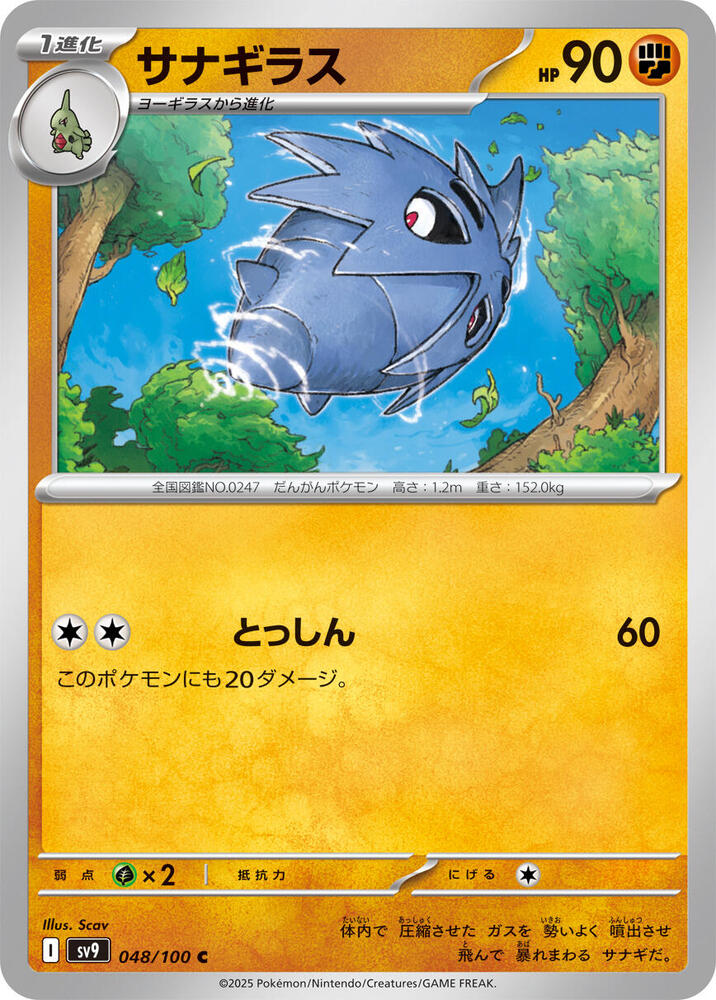 Pupitar 048/100 card from SV9: Battle Partners