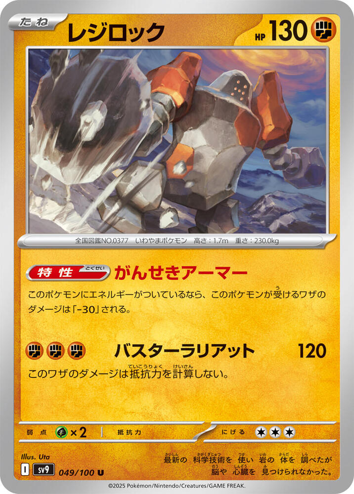 Regirock 049/100 card from SV9: Battle Partners