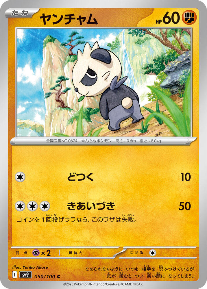 Pancham 050/100 card from SV9: Battle Partners