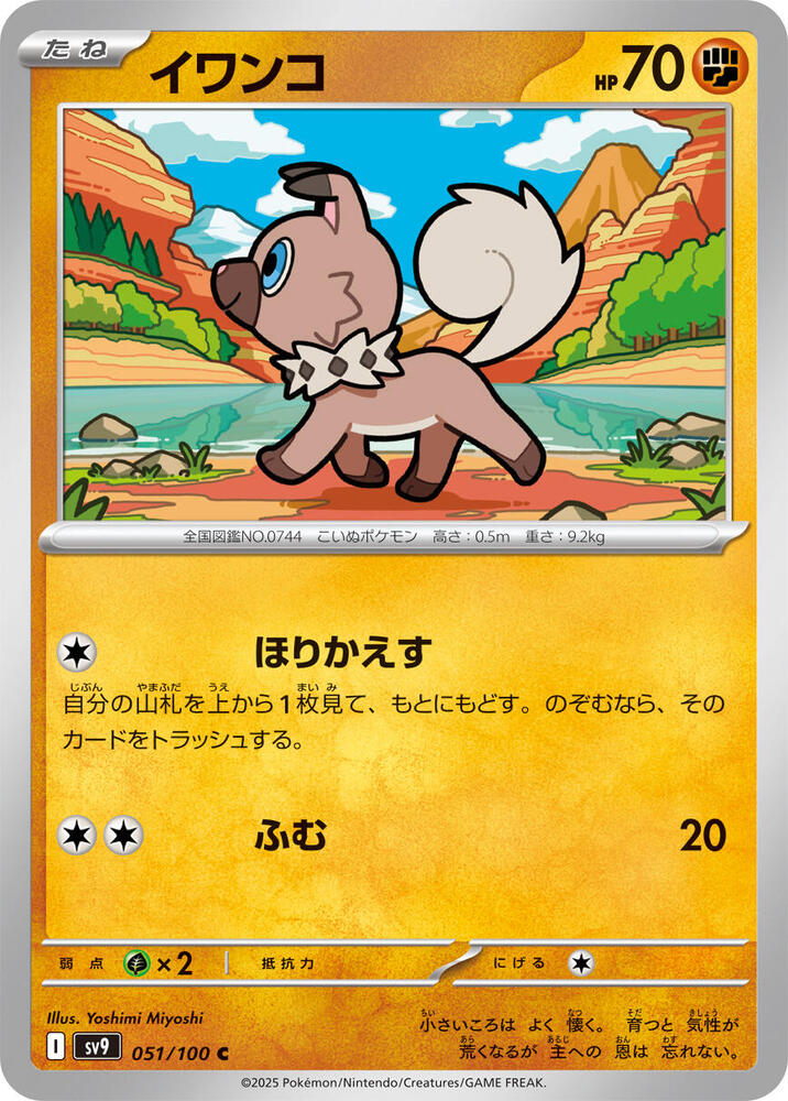 Rockruff 051/100 card from SV9: Battle Partners