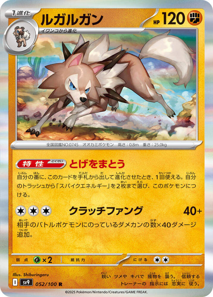 Lycanroc 052/100 card from SV9: Battle Partners