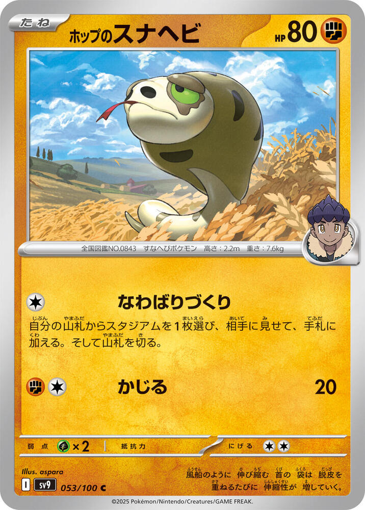 Hop's Silicobra 053/100 card from SV9: Battle Partners