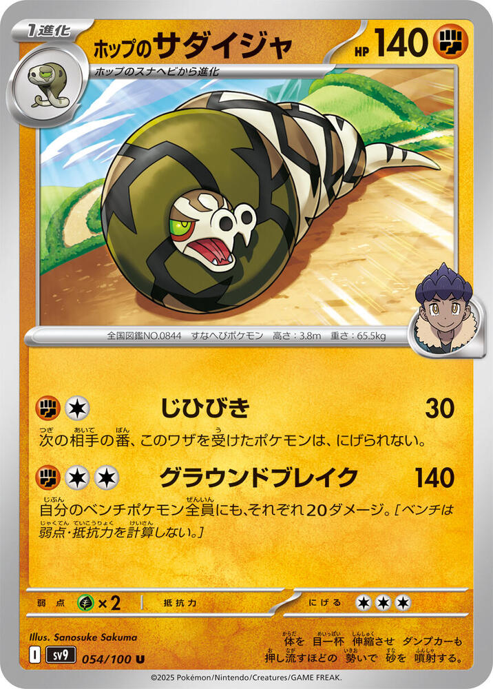Hop's Sandaconda 054/100 card from SV9: Battle Partners