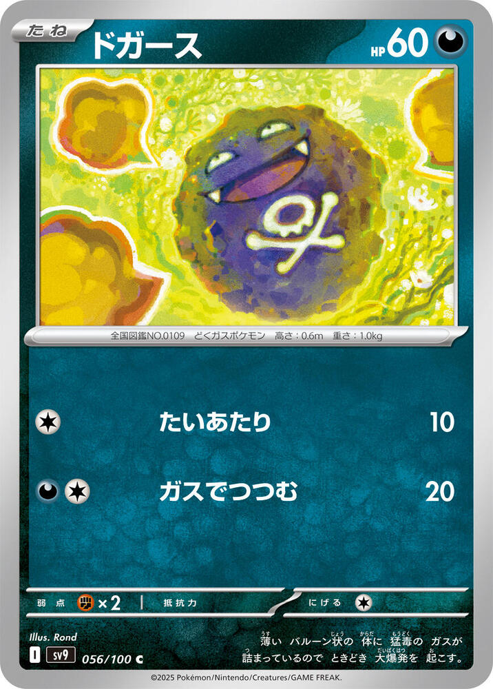 Koffing 056/100 card from SV9: Battle Partners