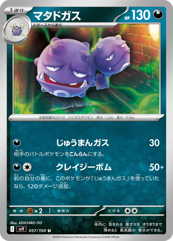 Weezing 057/100 card from SV9: Battle Partners