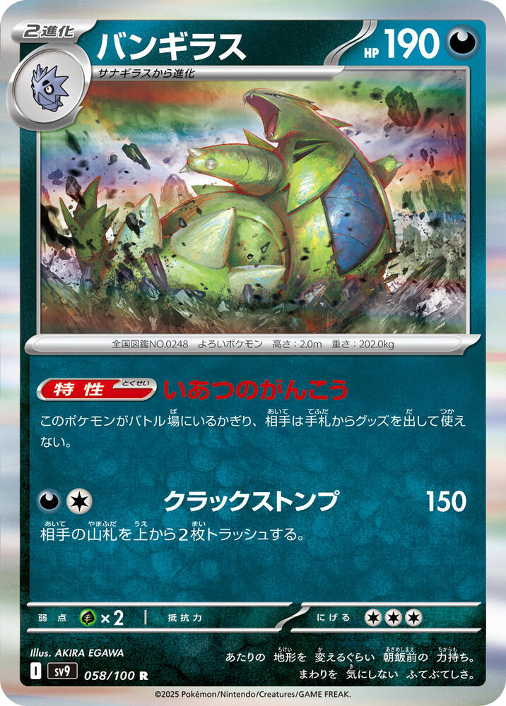 Tyranitar 058/100 card from SV9: Battle Partners