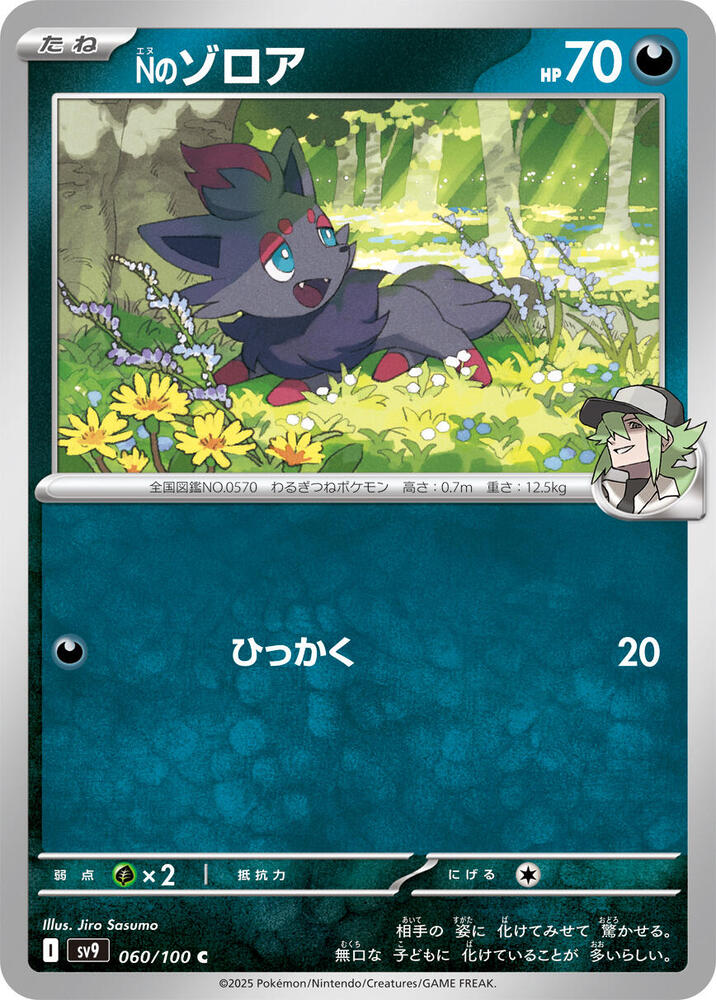 N's Zorua 060/100 card from SV9: Battle Partners