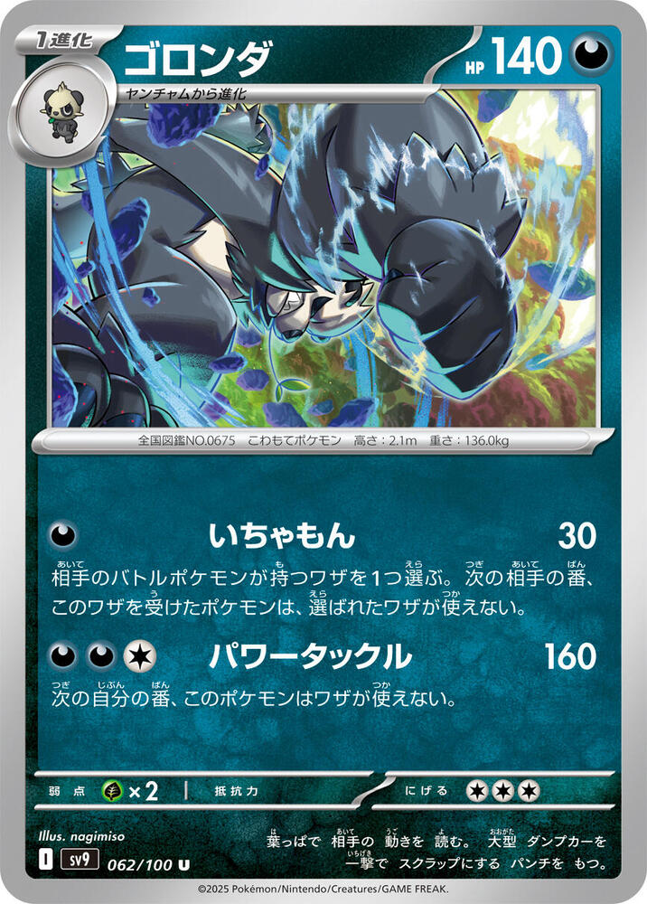 Pangoro 062/100 card from SV9: Battle Partners