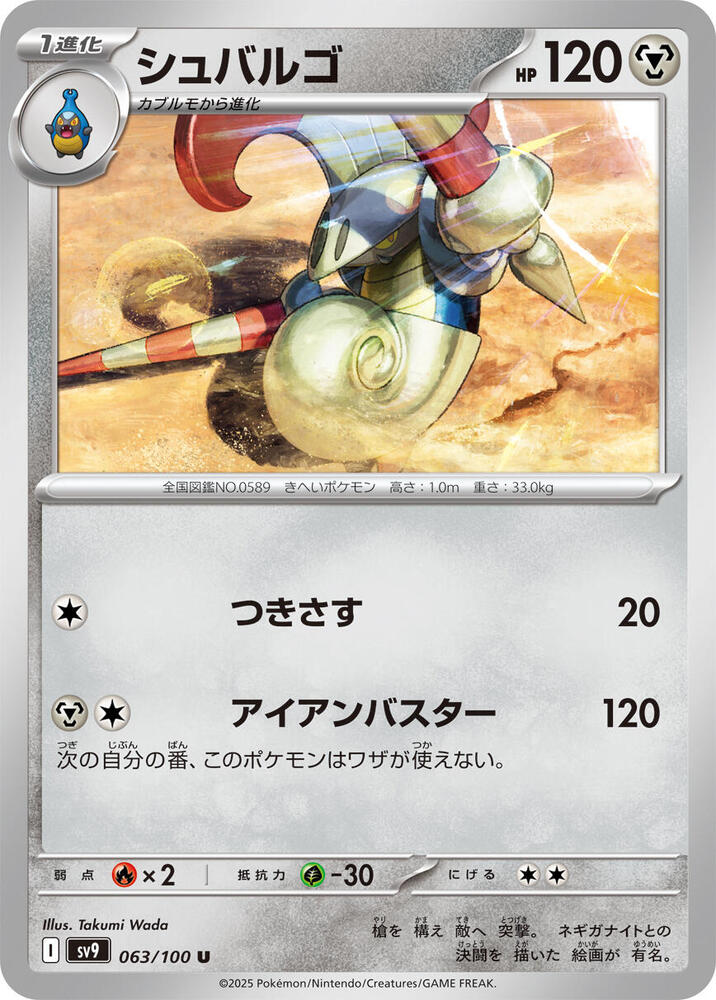 Escavalier 063/100 card from SV9: Battle Partners