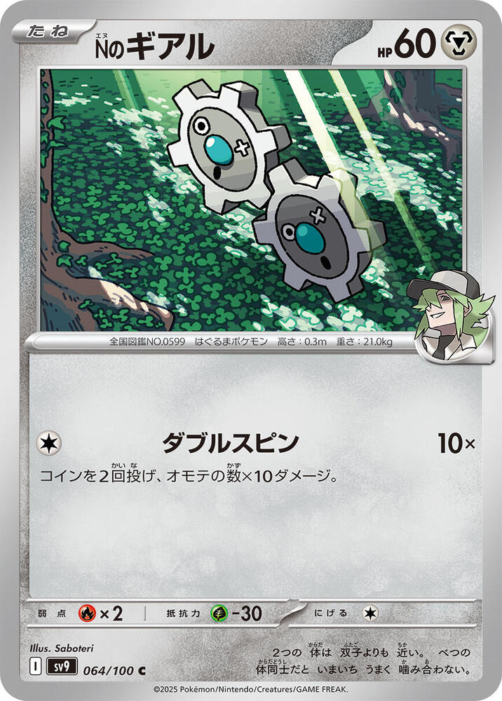 N's Klink 064/100 card from SV9: Battle Partners
