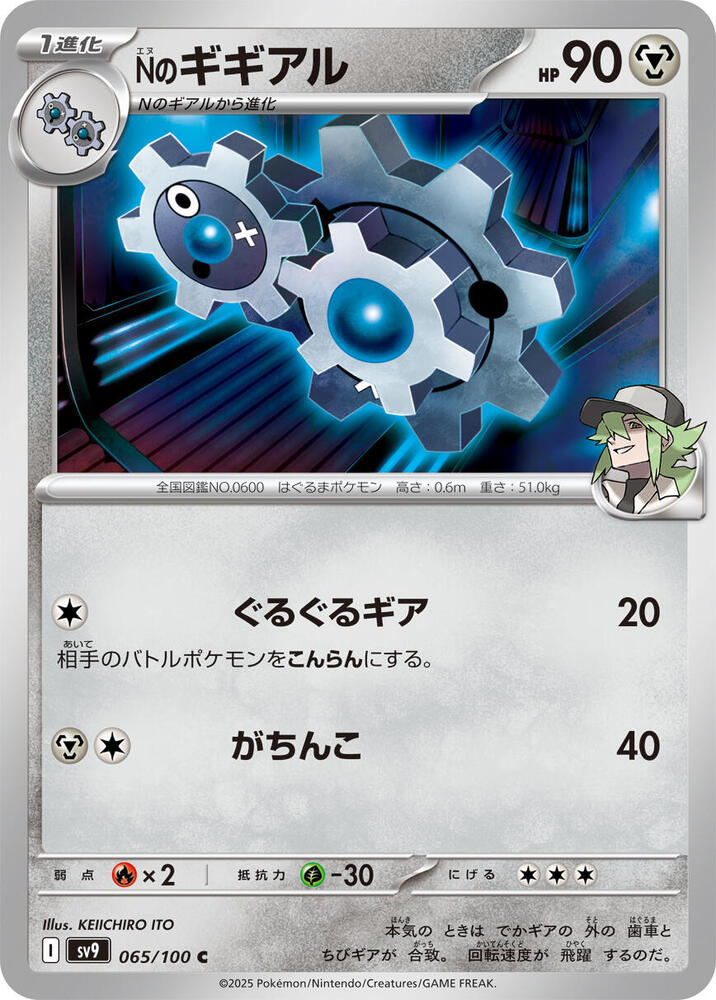 N's Klang 065/100 card from SV9: Battle Partners