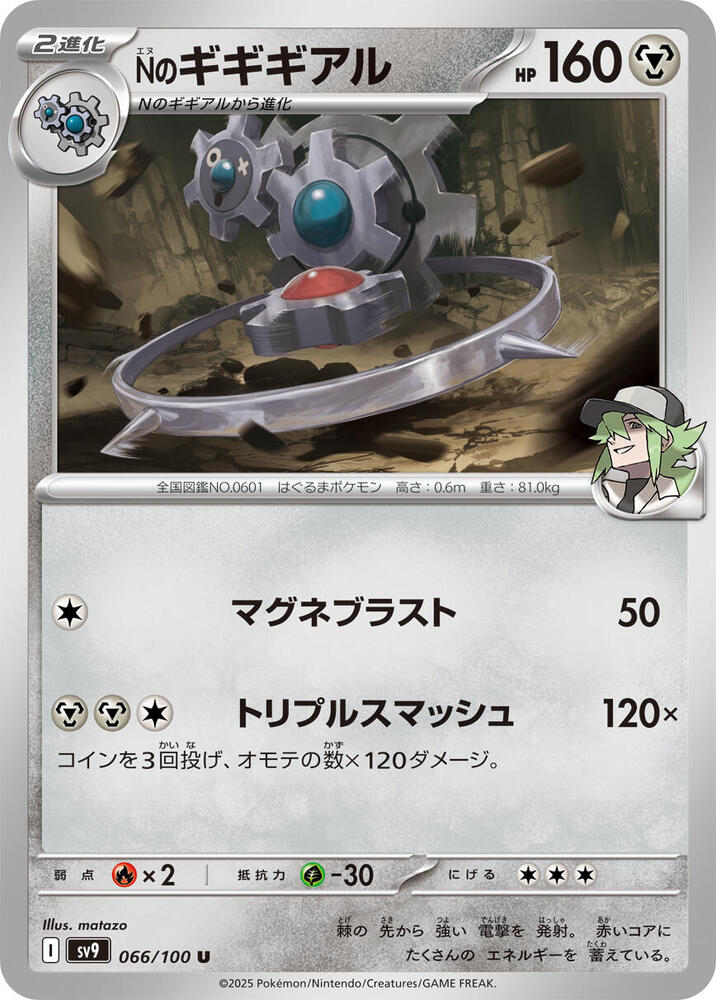 N's Klinklang 066/100 card from SV9: Battle Partners
