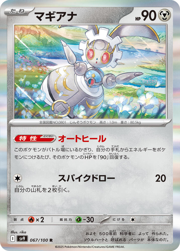 Magearna 067/100 card from SV9: Battle Partners