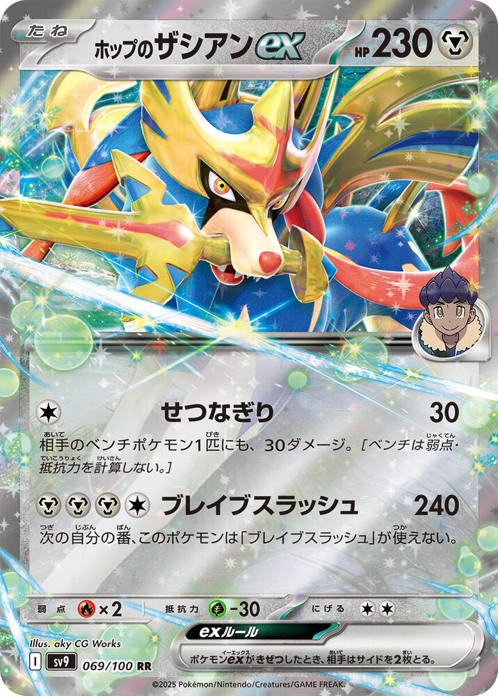 Hop's Zacian ex 069/100 card from SV9: Battle Partners