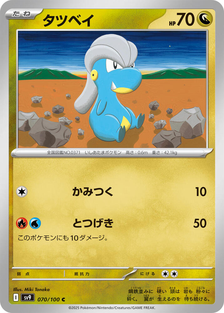 Bagon 070/100 card from SV9: Battle Partners