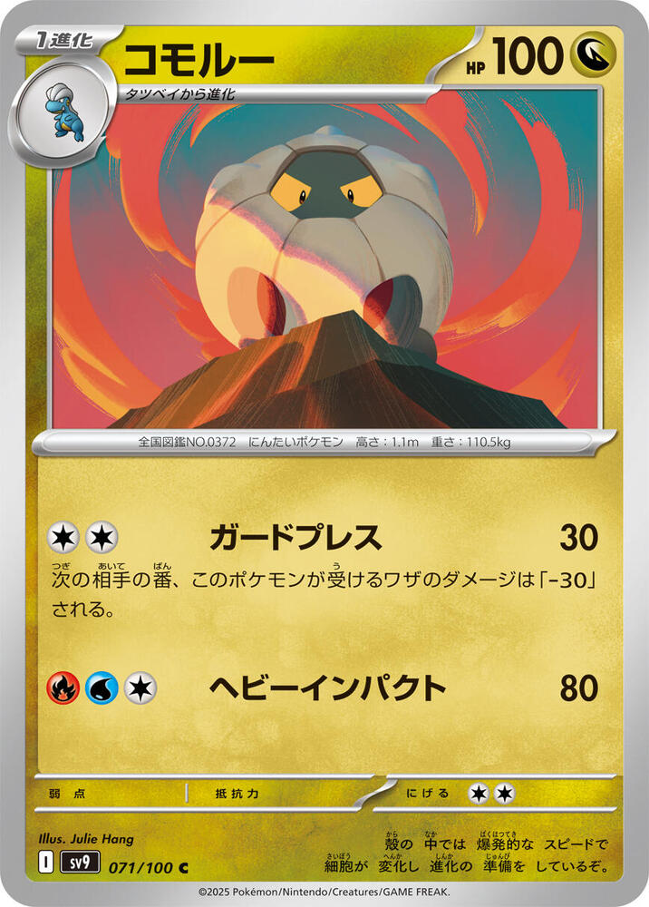 Shelgon 071/100 card from SV9: Battle Partners
