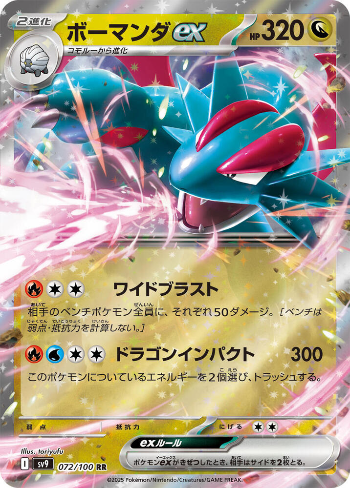 Salamence ex 072/100 card from SV9: Battle Partners