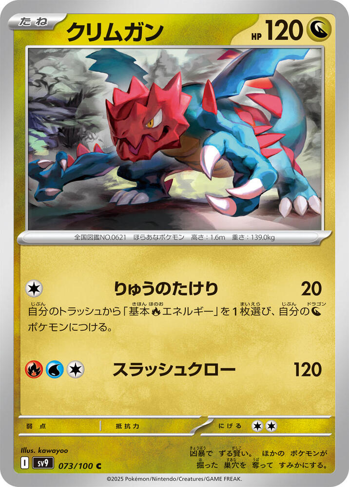 Druddigon 073/100 card from SV9: Battle Partners