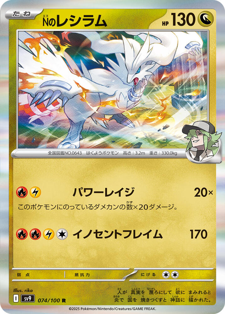 N's Reshiram 074/100 card from SV9: Battle Partners