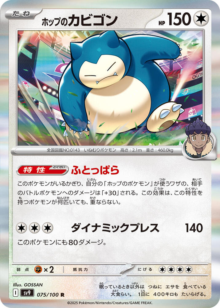 Hop's Snorlax 075/100 card from SV9: Battle Partners