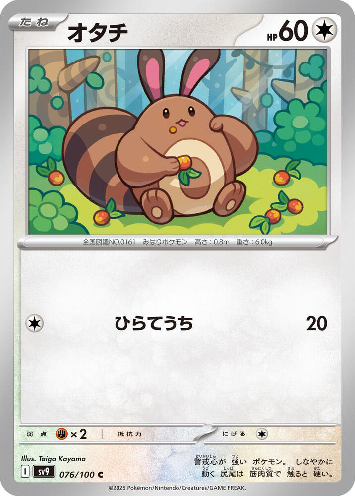 Sentret 076/100 card from SV9: Battle Partners