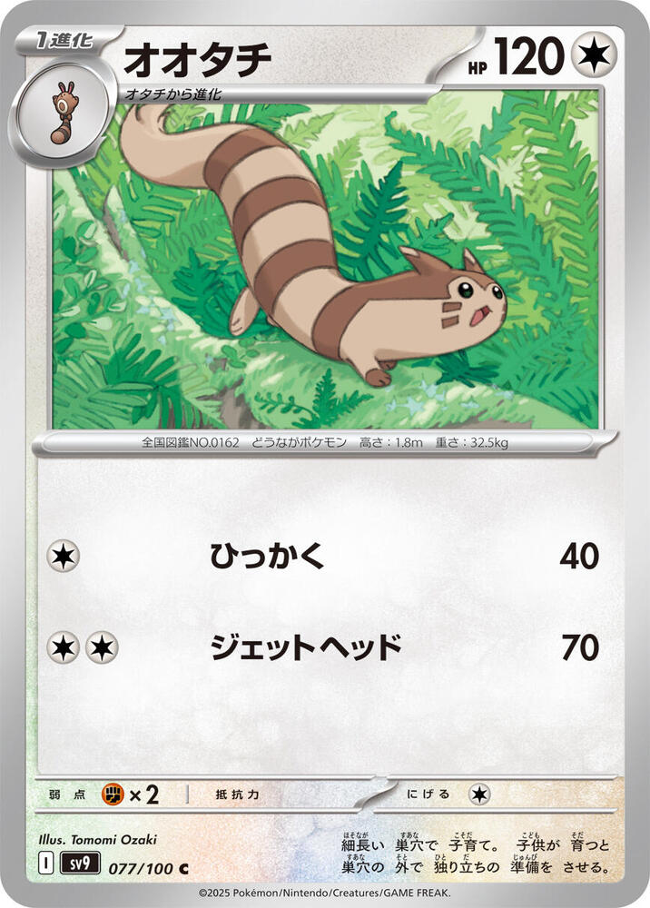 Furret 077/100 card from SV9: Battle Partners