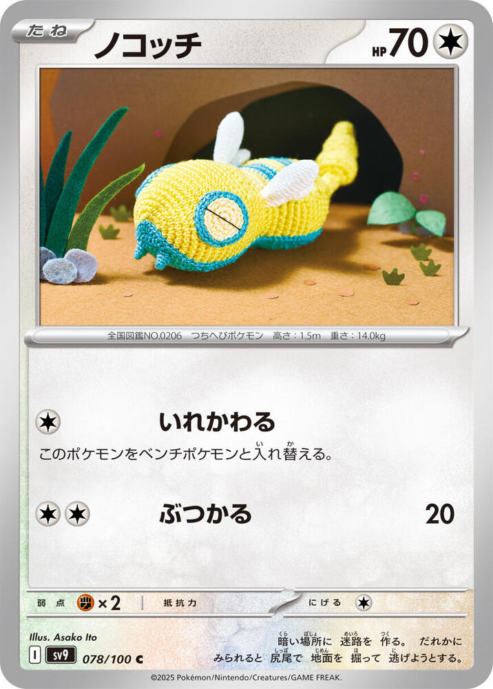 Dunsparce 078/100 card from SV9: Battle Partners