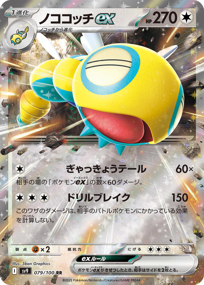 Dudunsparce ex 079/100 card from SV9: Battle Partners