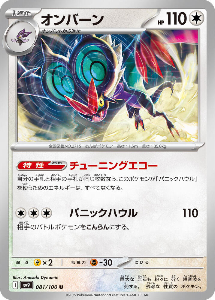 Noivern 081/100 card from SV9: Battle Partners