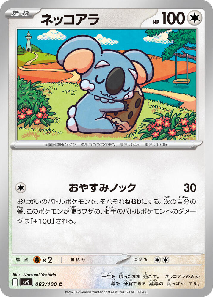 Komala 082/100 card from SV9: Battle Partners