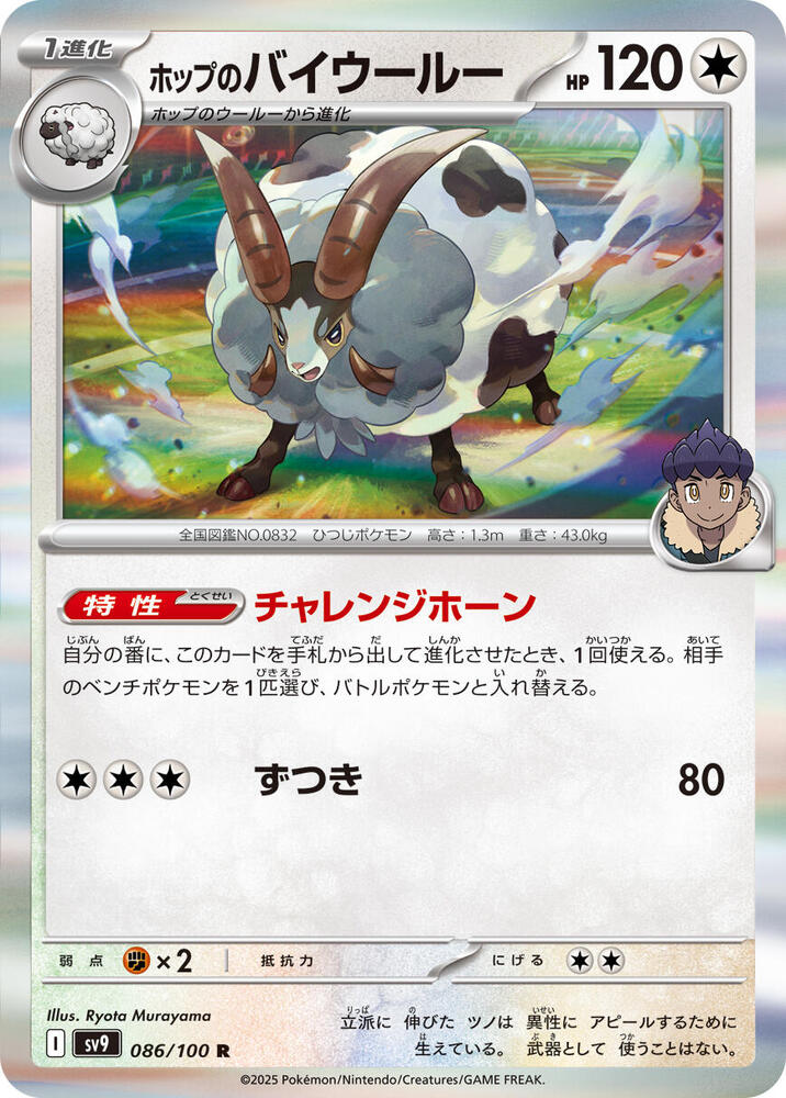 Hop's Dubwool 086/100 card from SV9: Battle Partners