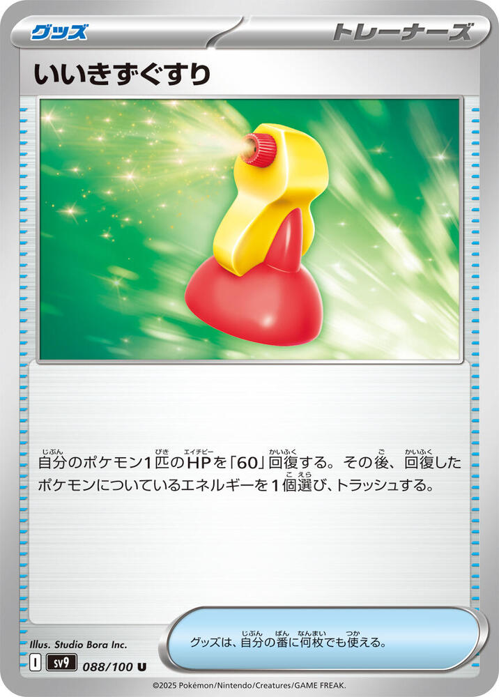 Super Potion 088/100 card from SV9: Battle Partners
