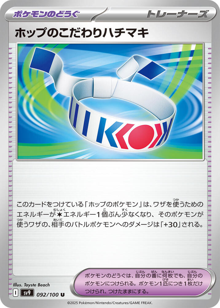 Hop's Choice Band 092/100 card from SV9: Battle Partners