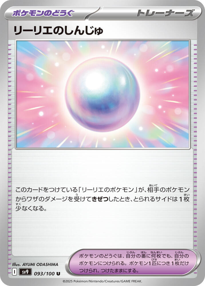 Lillie's Pearl 093/100 card from SV9: Battle Partners